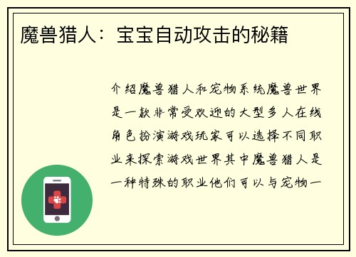 魔兽猎人：宝宝自动攻击的秘籍