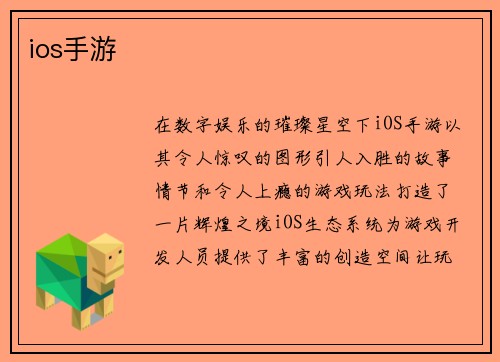 ios手游
