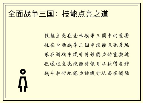 全面战争三国：技能点亮之道